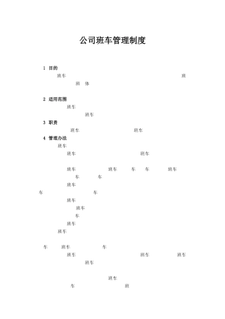 【班车管理】公司班车管理制度--行政人事CLUB