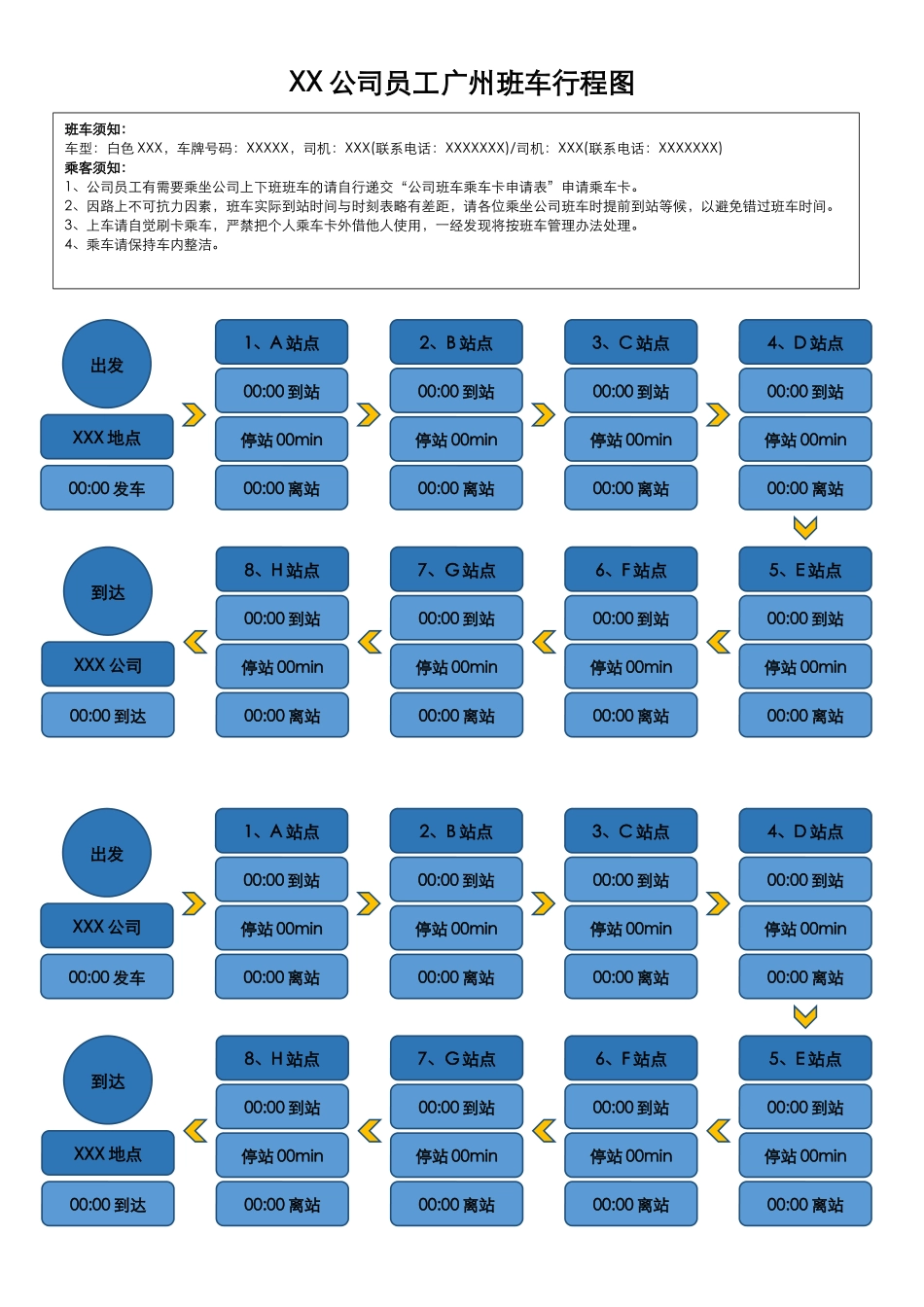 【班车管理】公司员工班车行程表--行政人事CLUB_第1页