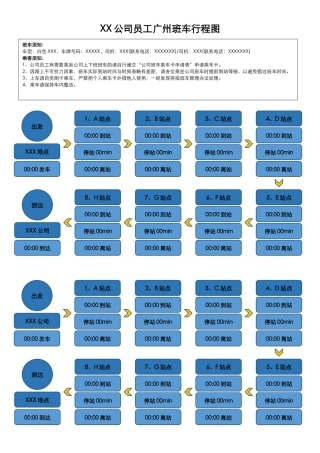 【班车管理】公司员工班车行程表--行政人事CLUB