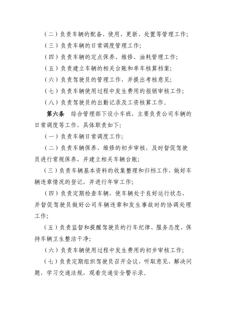 【班车管理】公务、通勤车辆管理办法--行政人事CLUB_第2页