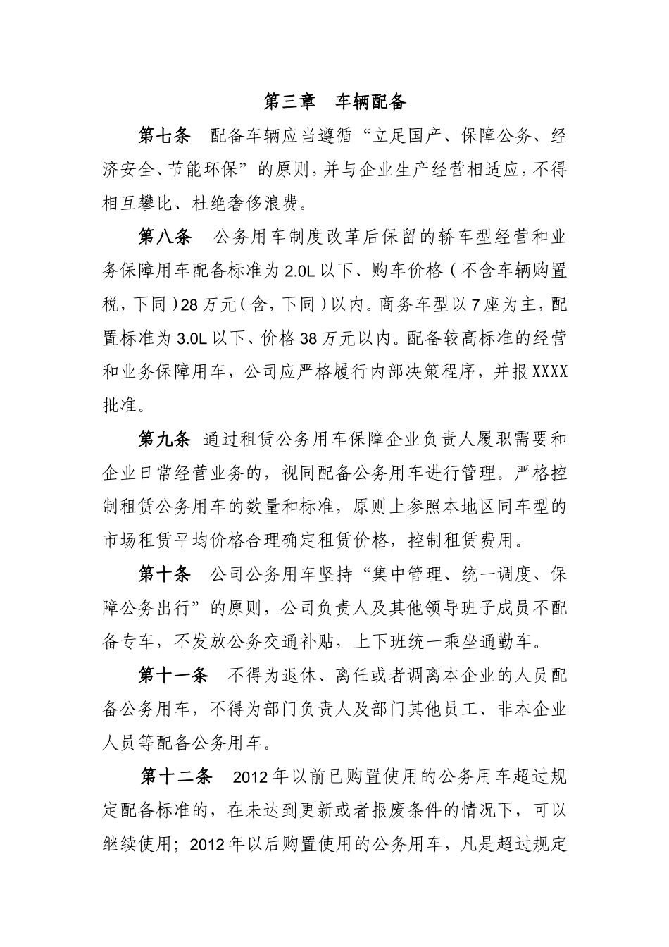 【班车管理】公务、通勤车辆管理办法--行政人事CLUB_第3页