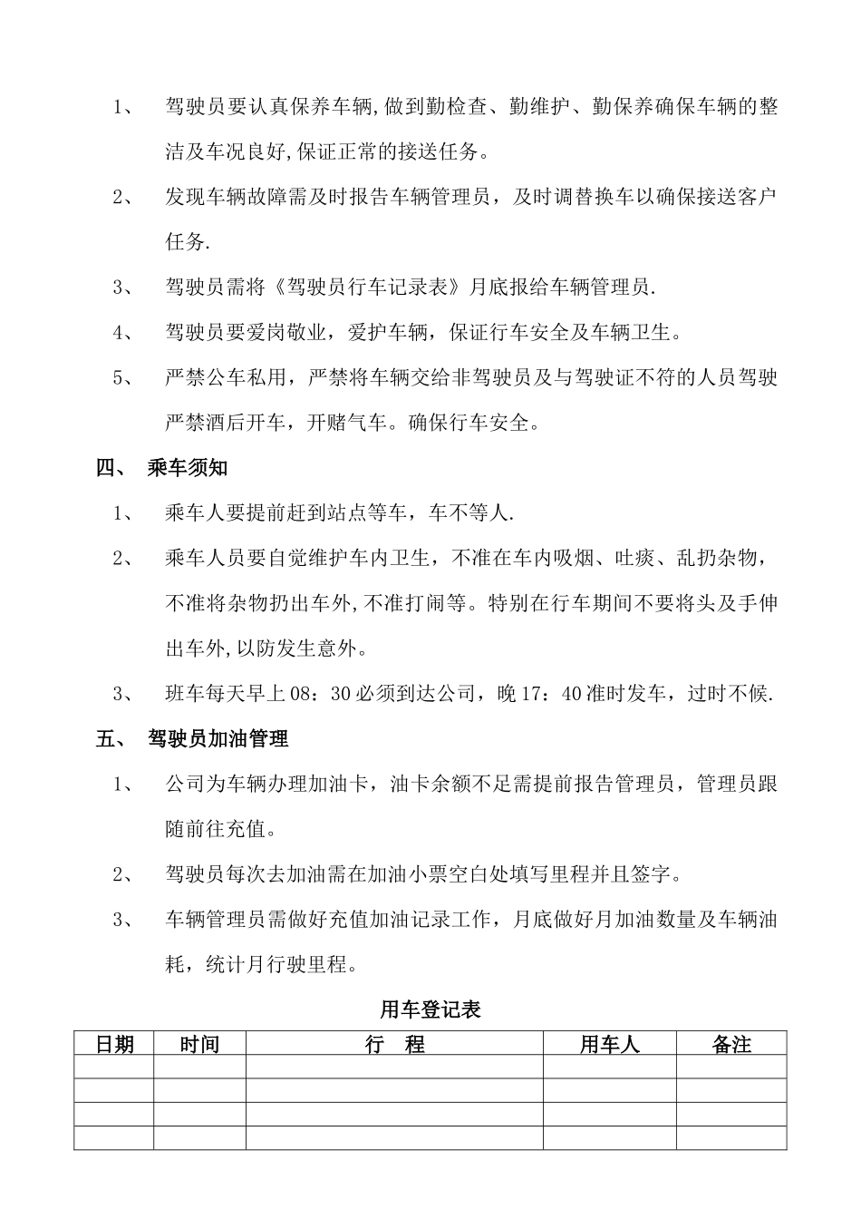 【班车管理】通勤班车管理制度--行政人事CLUB_第2页