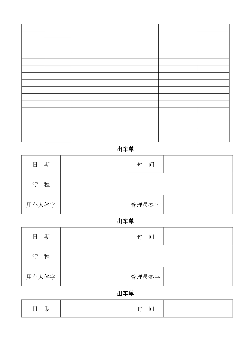 【班车管理】通勤班车管理制度--行政人事CLUB_第3页