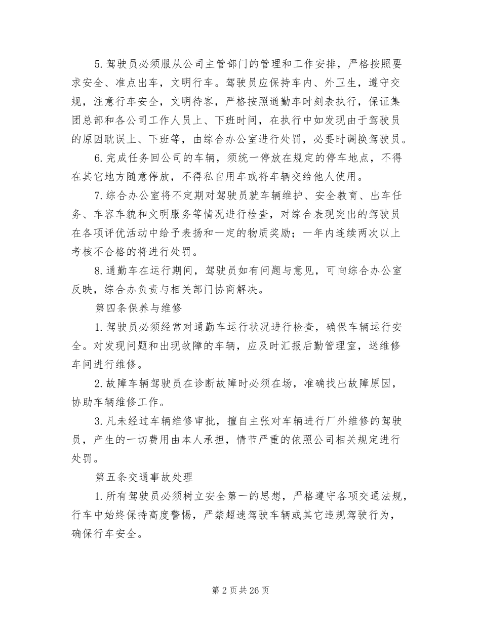 【班车管理】通勤车安全管理制度--行政人事CLUB_第2页