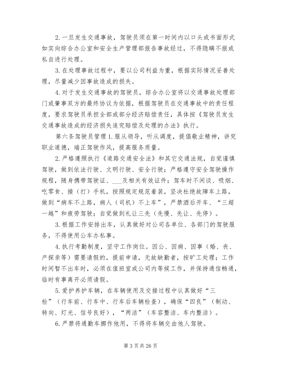 【班车管理】通勤车安全管理制度--行政人事CLUB_第3页
