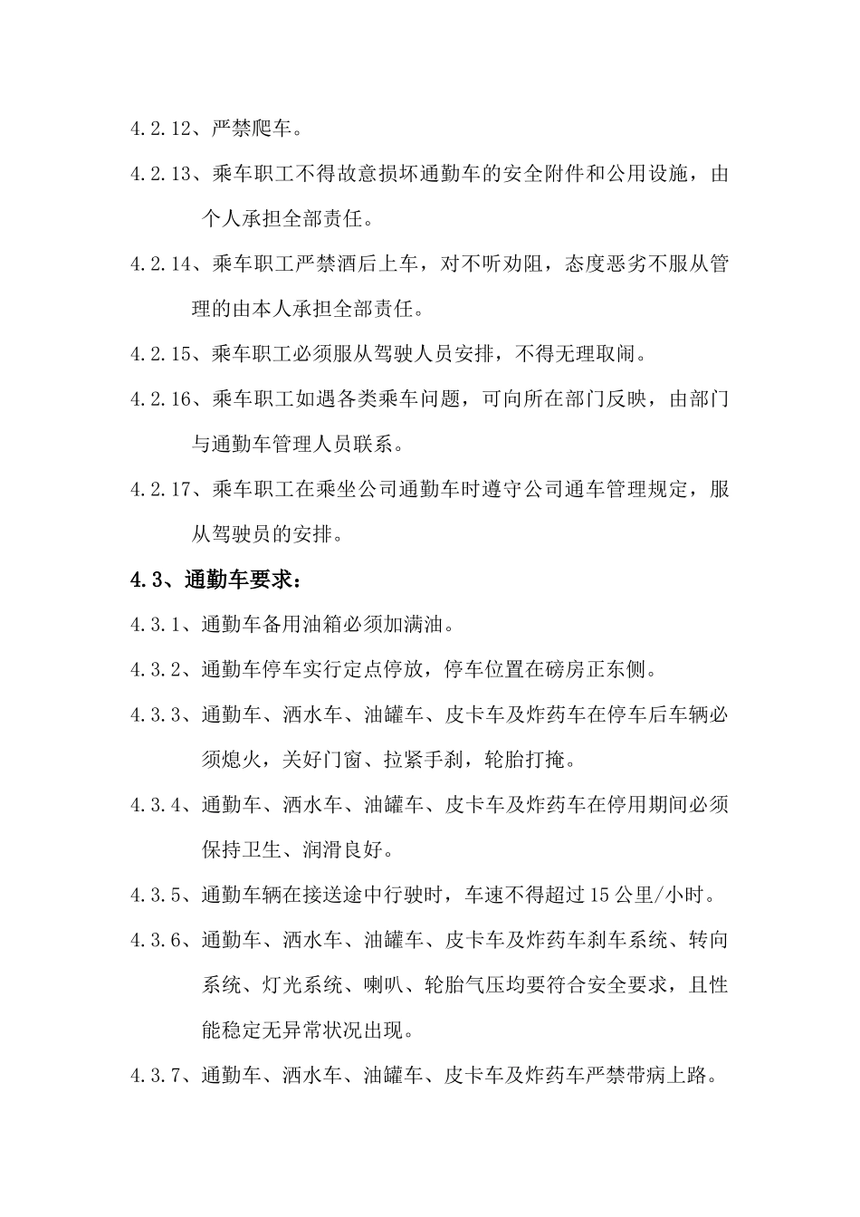 【班车管理】通勤车管理制度--行政人事CLUB_第3页