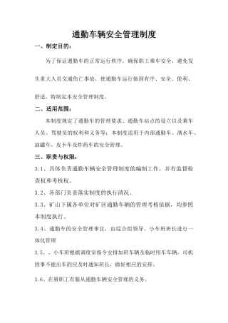 【班车管理】通勤车管理制度--行政人事CLUB