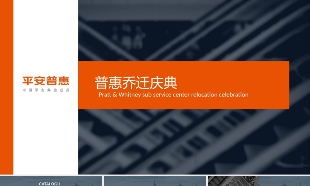 【搬迁管理】】乔迁仪式策划案- A公司