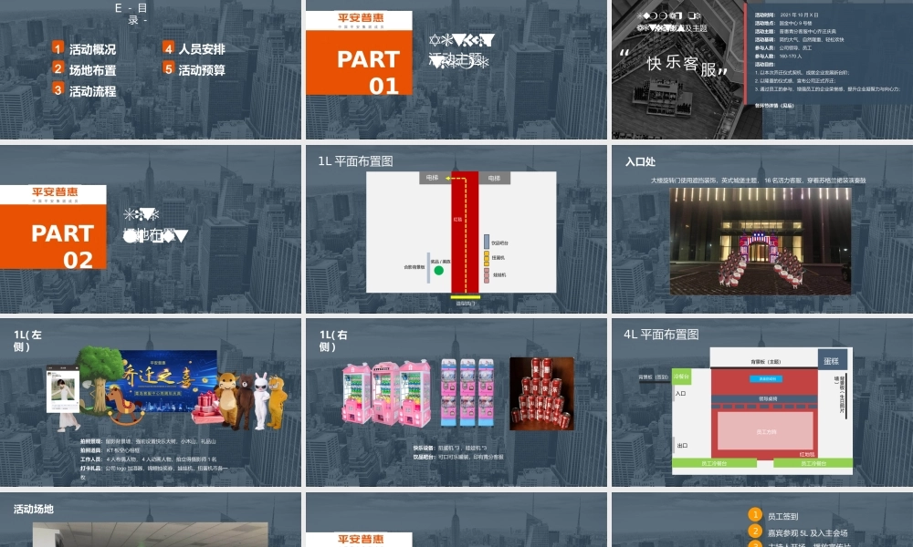 【搬迁管理】】乔迁仪式策划案- A公司