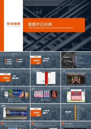 【搬迁管理】】乔迁仪式策划案- A公司