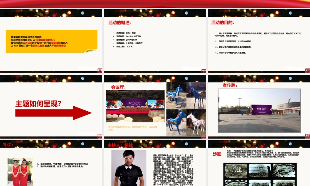 【搬迁管理】xx公司盛大乔迁庆典仪式活动的的策划的方案