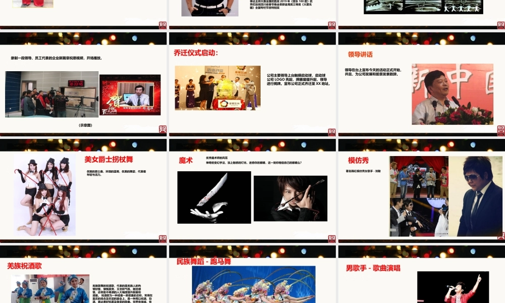 【搬迁管理】xx公司盛大乔迁庆典仪式活动的的策划的方案