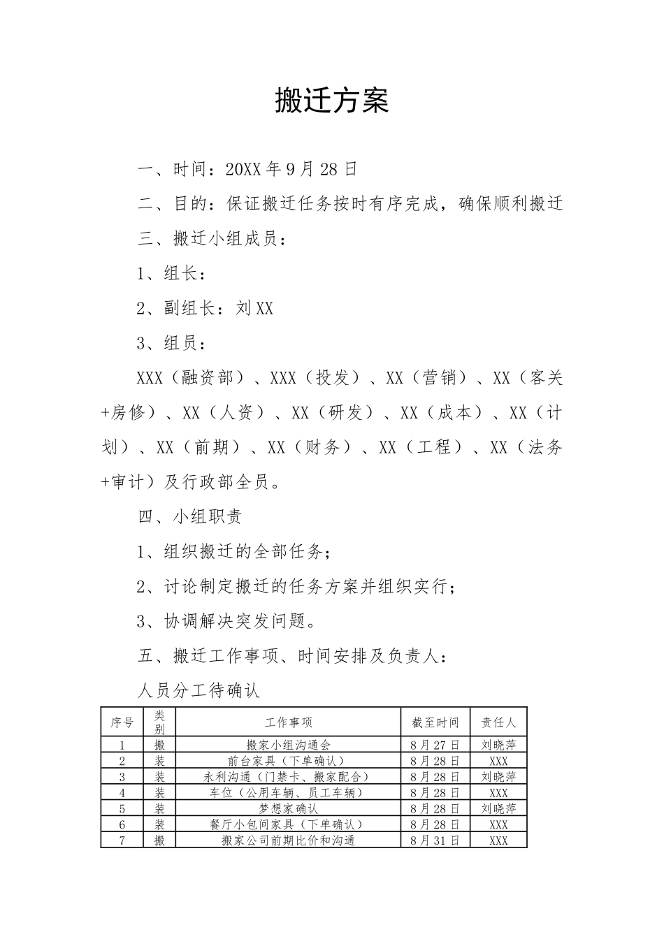 【搬迁管理】搬迁方案_第1页