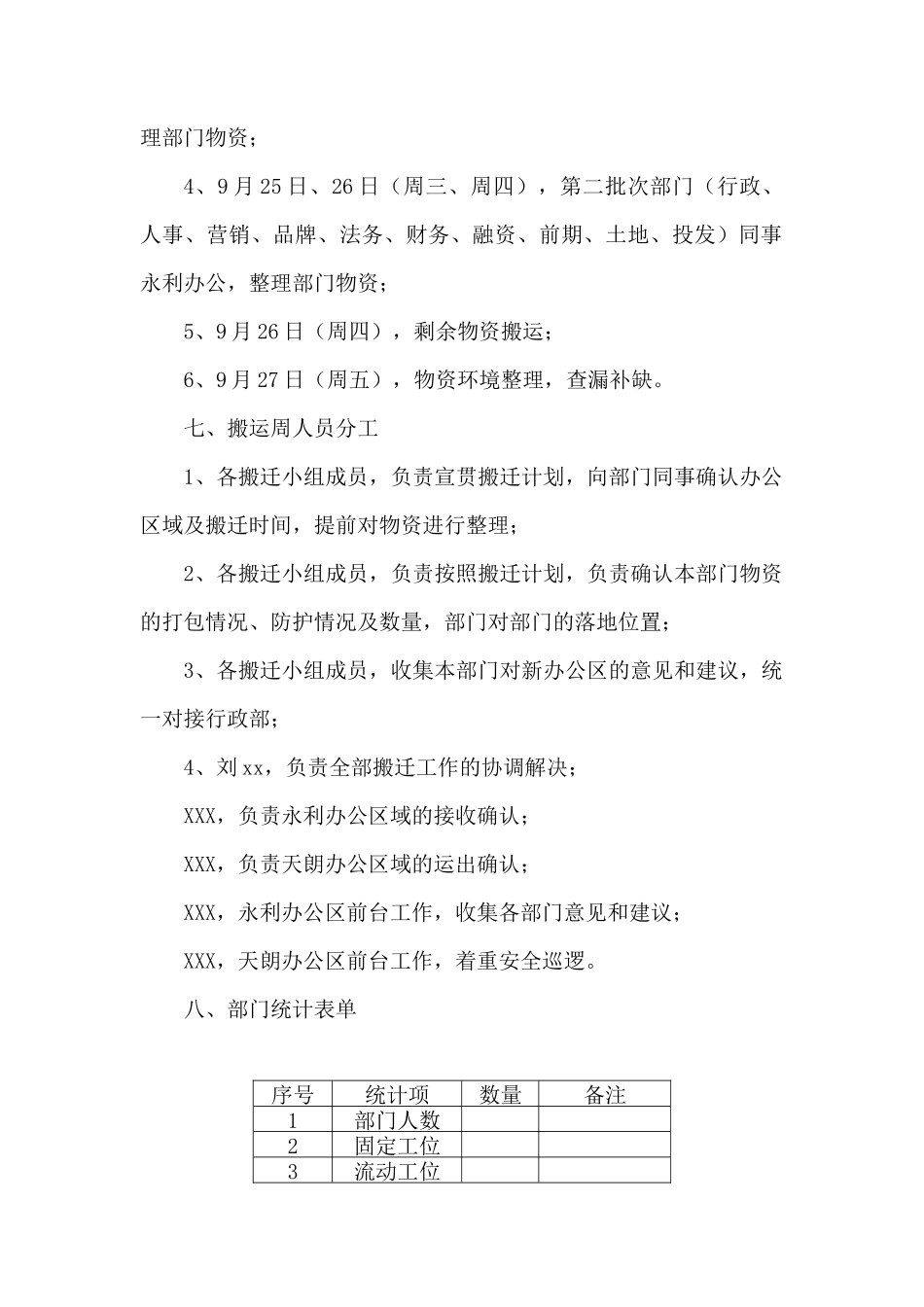 【搬迁管理】搬迁方案_第3页