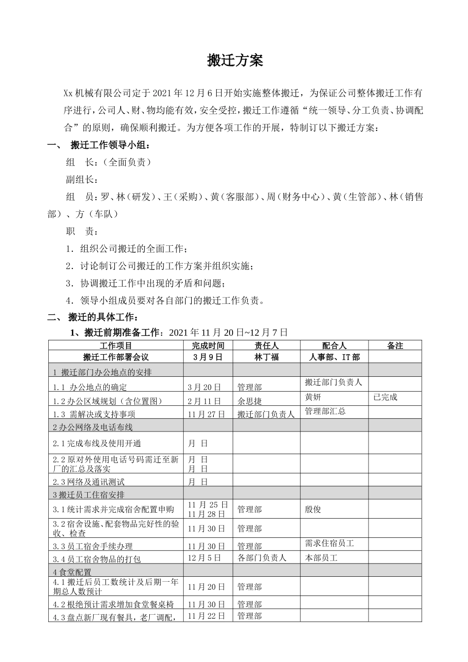 【搬迁管理】搬迁方案-某制造业公司_第1页