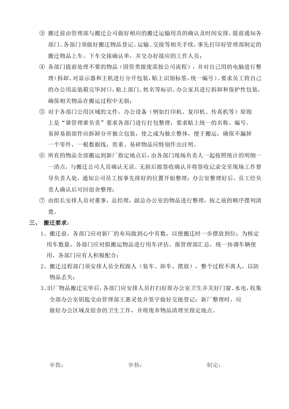 【搬迁管理】搬迁方案-某制造业公司_第3页