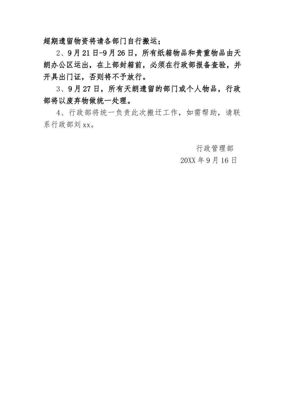 【搬迁管理】搬迁通知_第2页