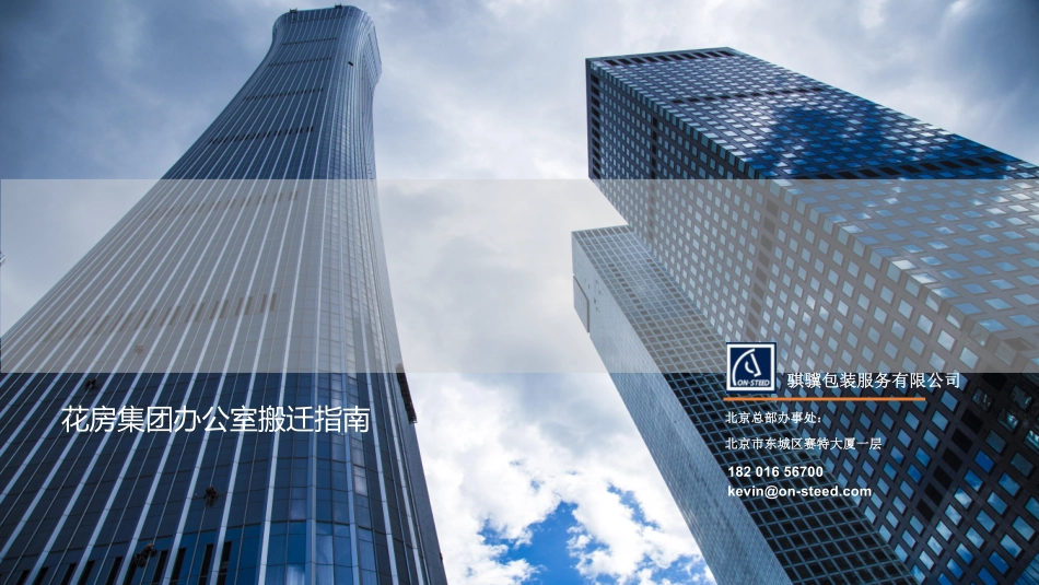 【搬迁管理】搬迁指南-某公司_第1页