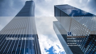 【搬迁管理】搬迁指南-某公司