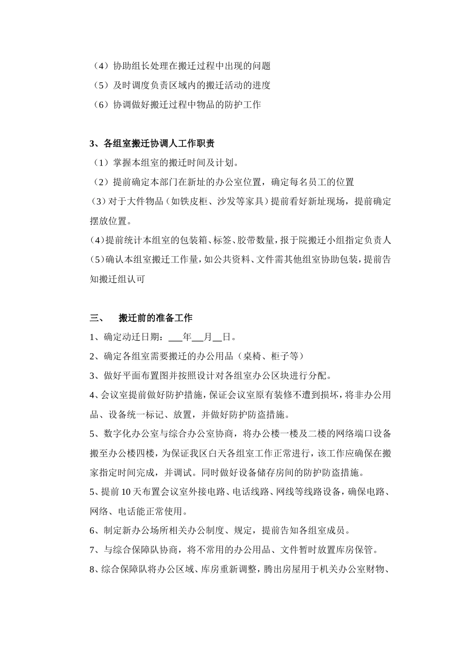 【搬迁管理】办公室搬迁方案_第2页