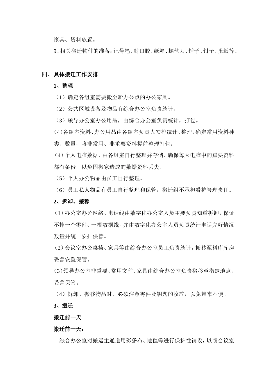 【搬迁管理】办公室搬迁方案_第3页
