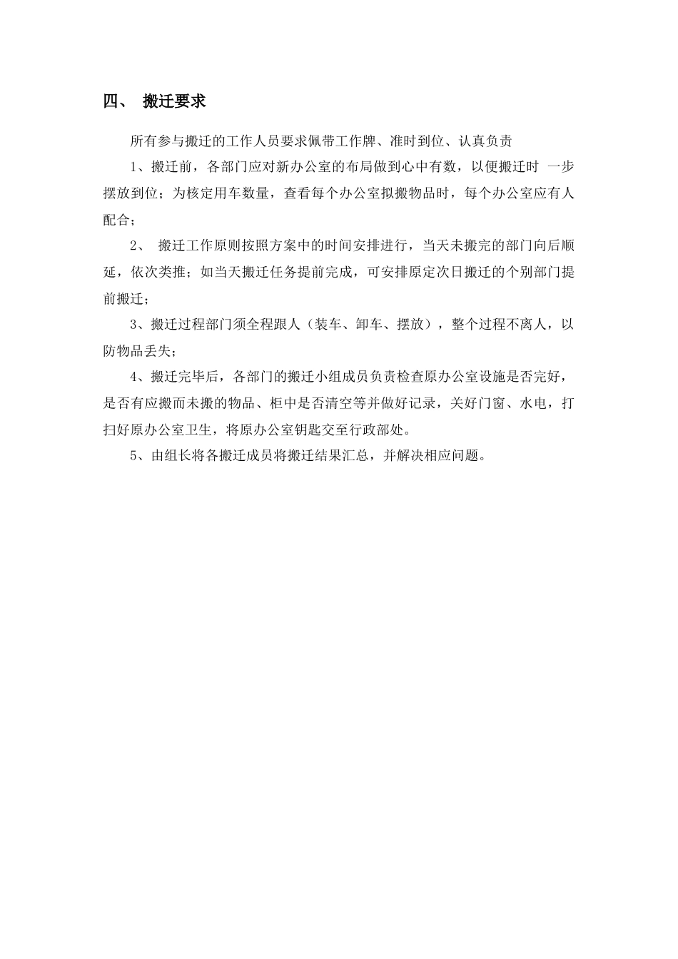 【搬迁管理】公司搬迁工作计划书_第3页