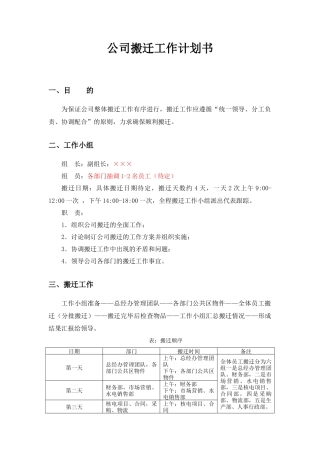 【搬迁管理】公司搬迁工作计划书