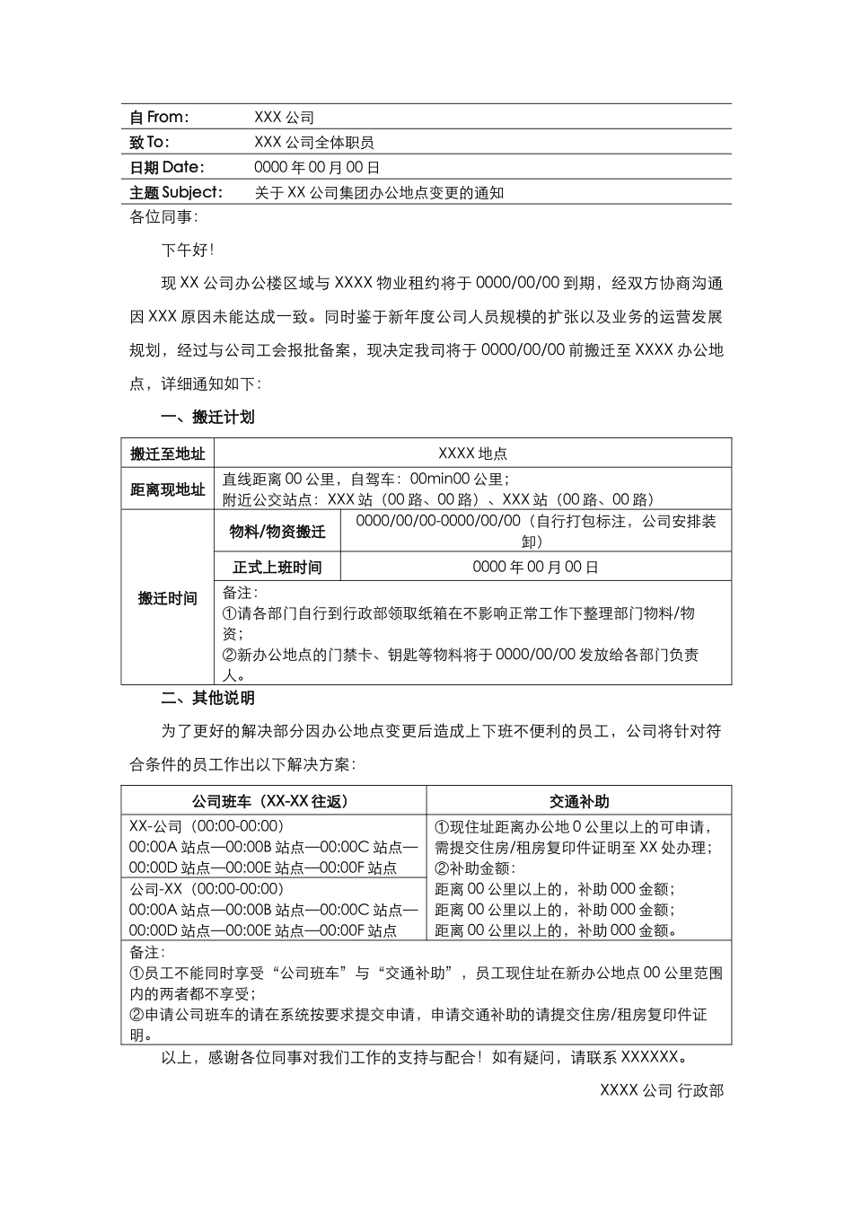 【搬迁管理】公司搬迁通知书_第1页