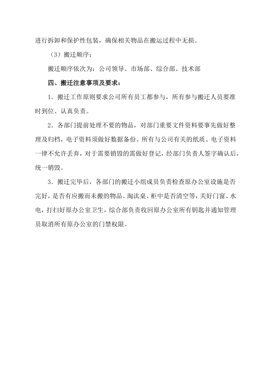 【搬迁管理】公司办公室搬迁方案_第3页