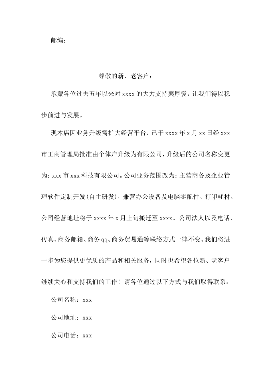 【搬迁管理】公司迁址通知书模板_第2页