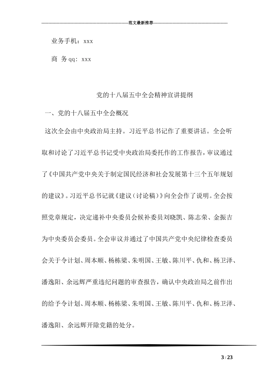 【搬迁管理】公司迁址通知书模板_第3页