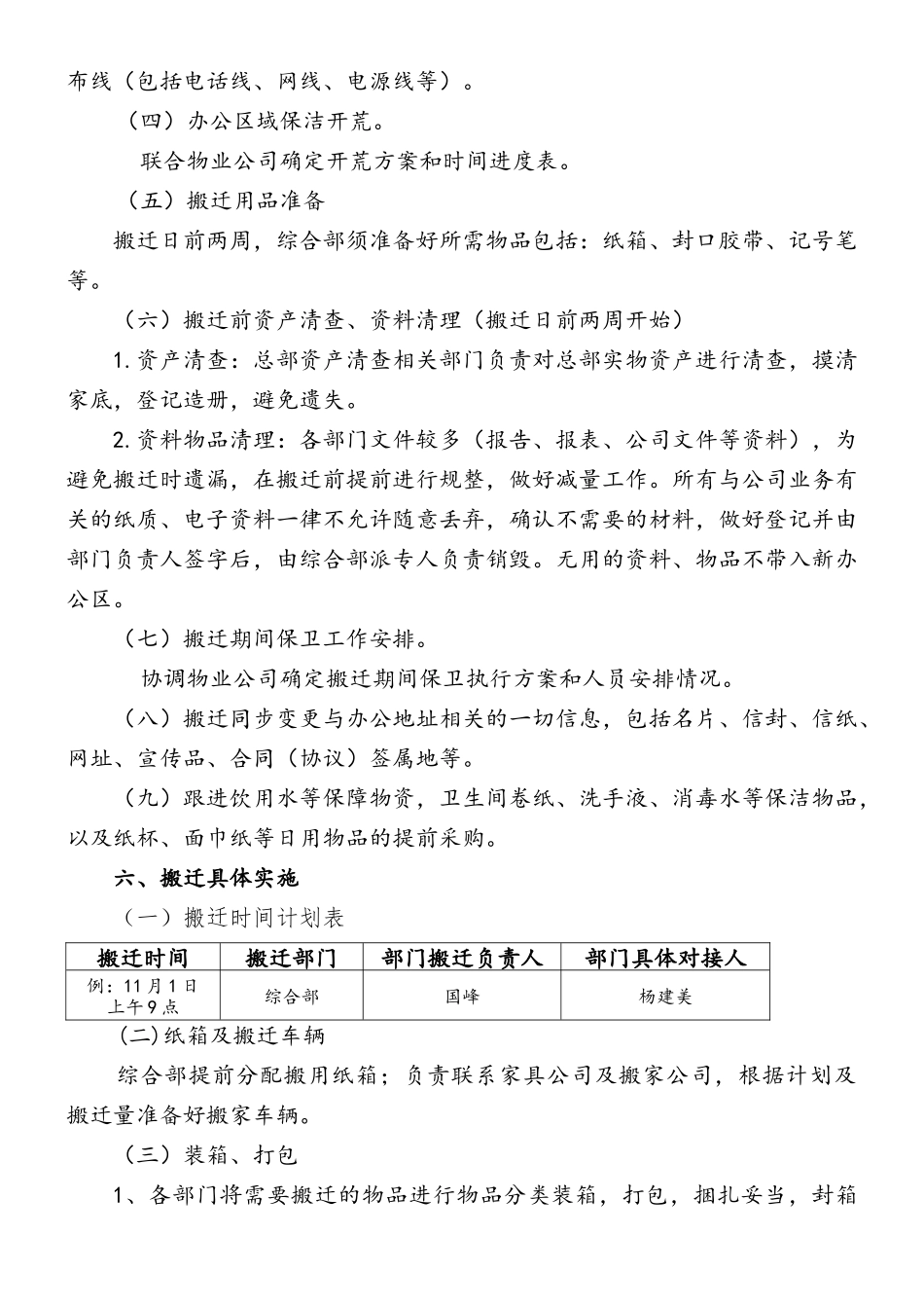 【搬迁管理】集团公司搬迁方案_第2页