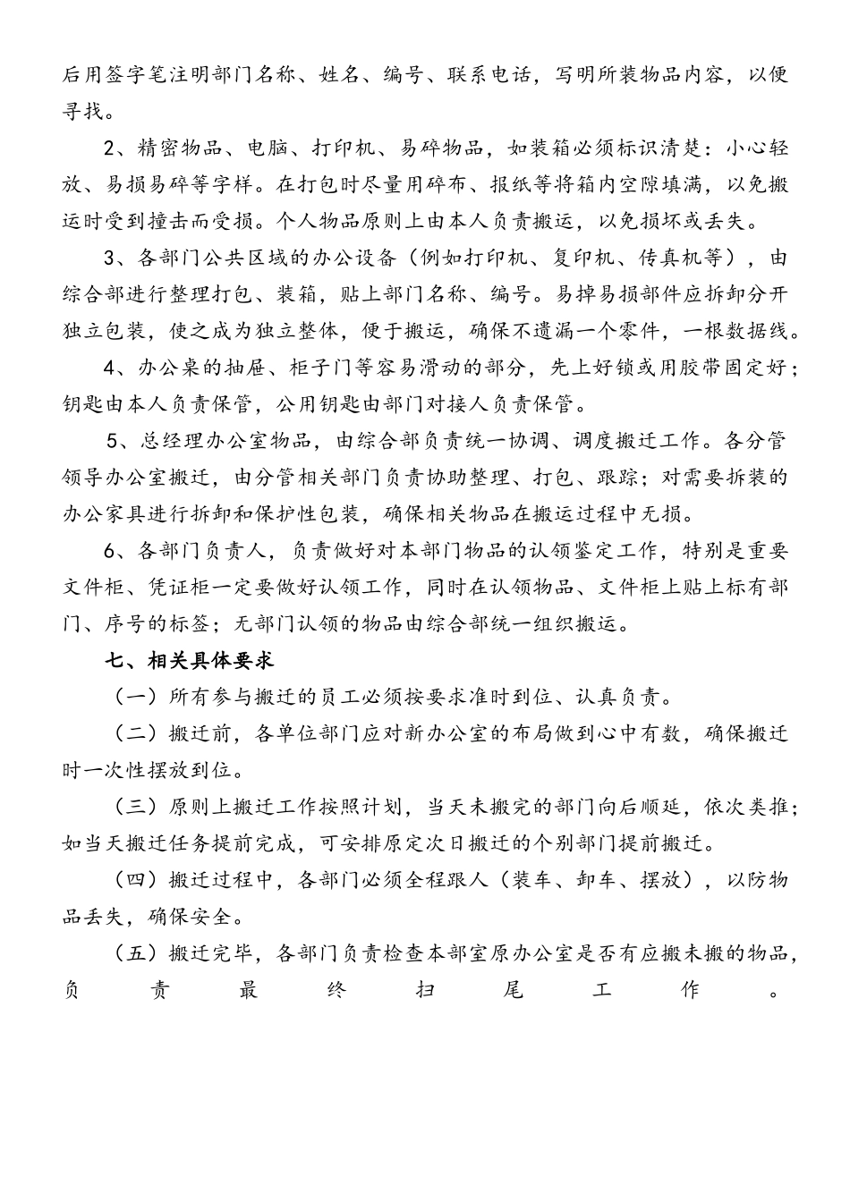 【搬迁管理】集团公司搬迁方案_第3页