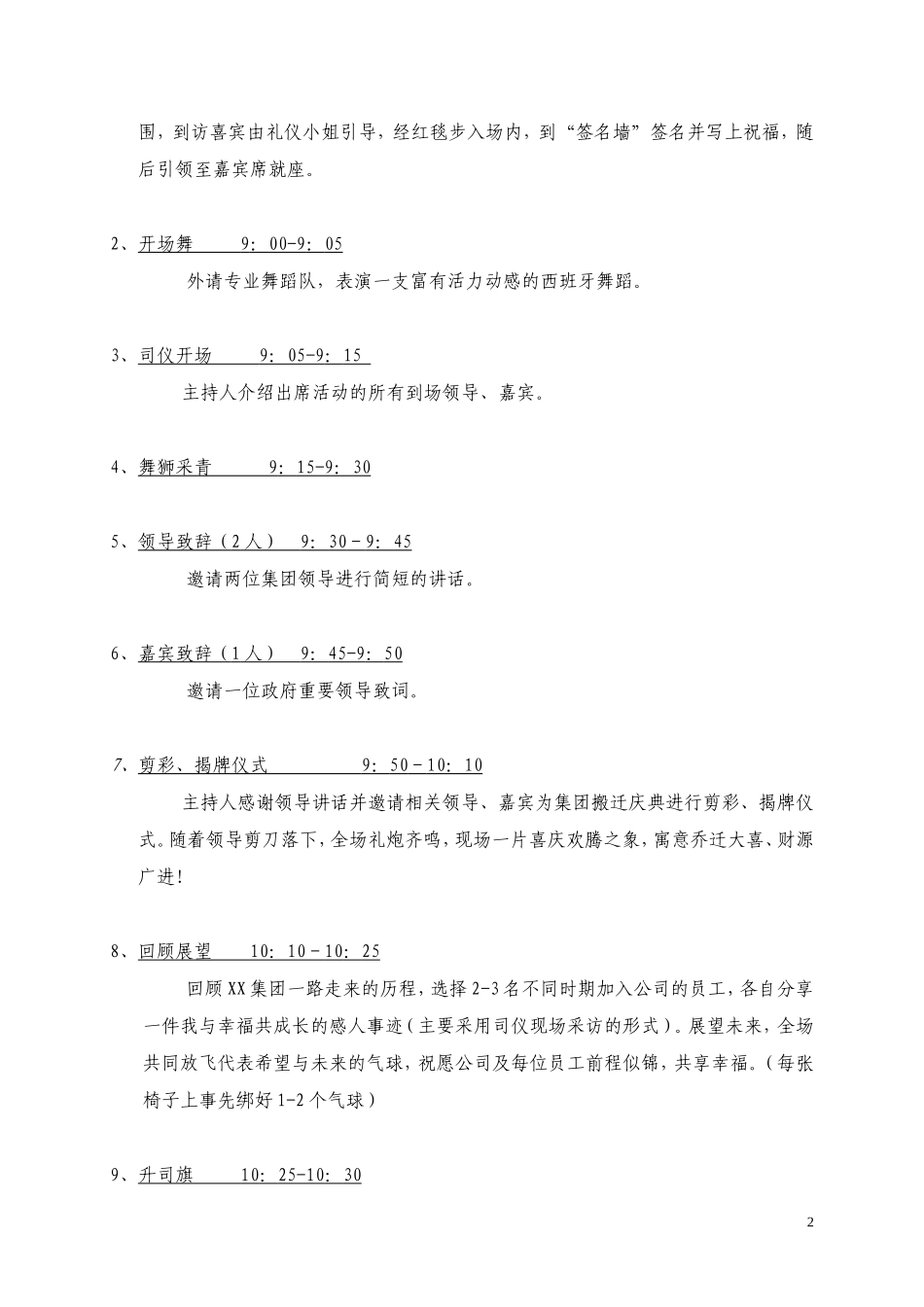 【搬迁管理】集团公司乔迁庆典活动方案_第2页