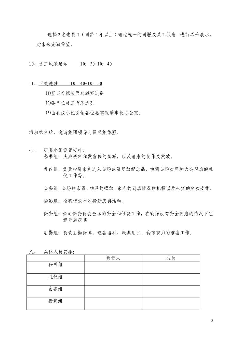 【搬迁管理】集团公司乔迁庆典活动方案_第3页