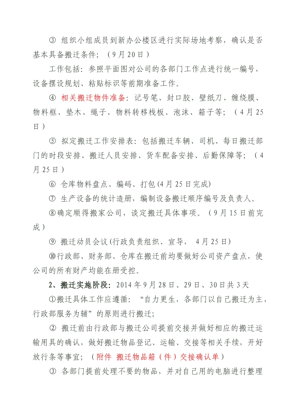 【搬迁管理】集团有限公司搬迁方案_第2页