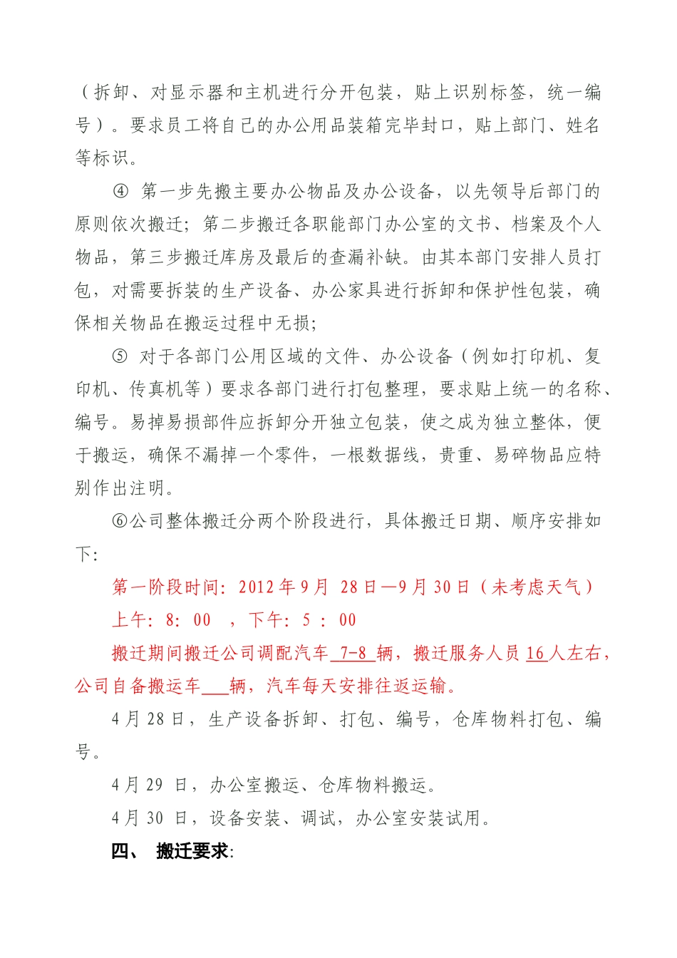 【搬迁管理】集团有限公司搬迁方案_第3页