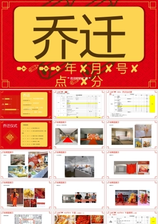 【搬迁管理】迁仪式方案及费用预算-某公司