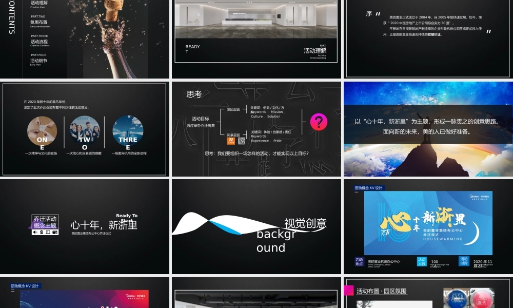 【搬迁管理】乔迁仪式策划案- B公司