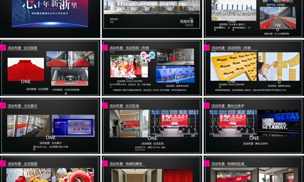 【搬迁管理】乔迁仪式策划案- B公司