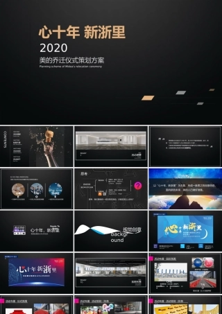 【搬迁管理】乔迁仪式策划案- B公司