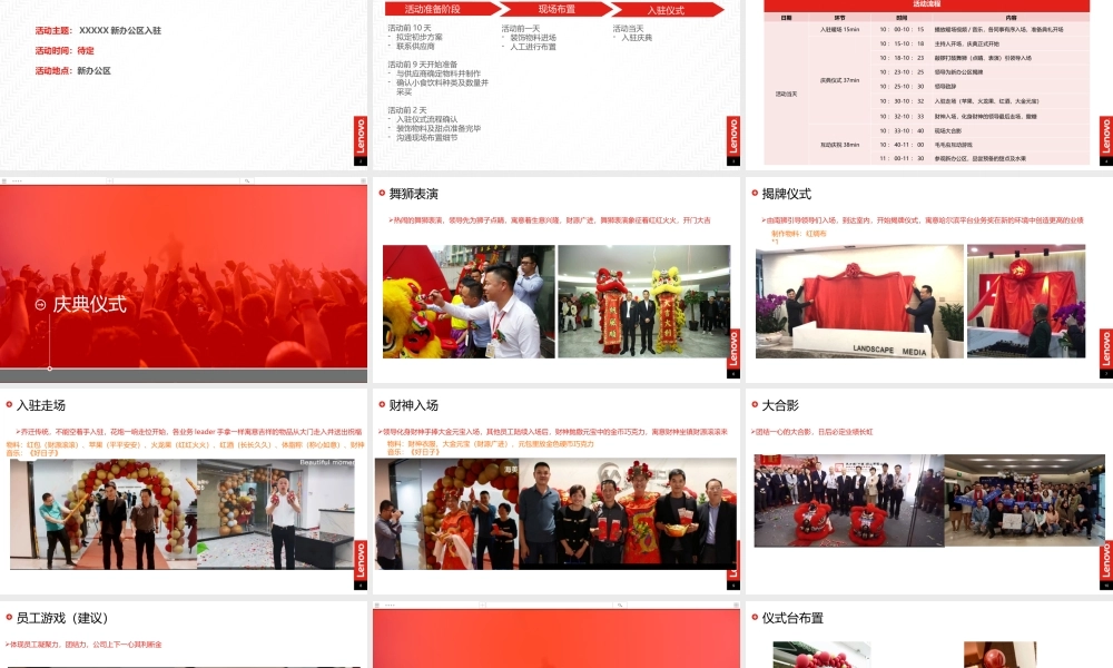 【搬迁管理】乔迁仪式策划案- C公司