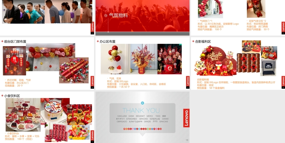 【搬迁管理】乔迁仪式策划案- C公司