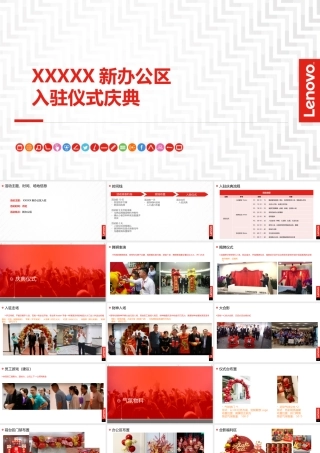 【搬迁管理】乔迁仪式策划案- C公司