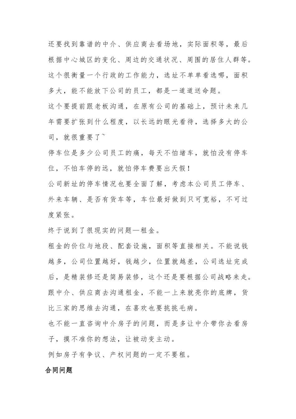 【搬迁管理】行政选址搬迁超全攻略_第2页