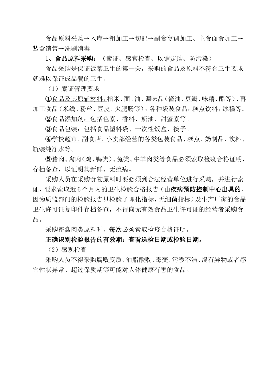 【食堂卫生】公司食堂卫生要求_第2页