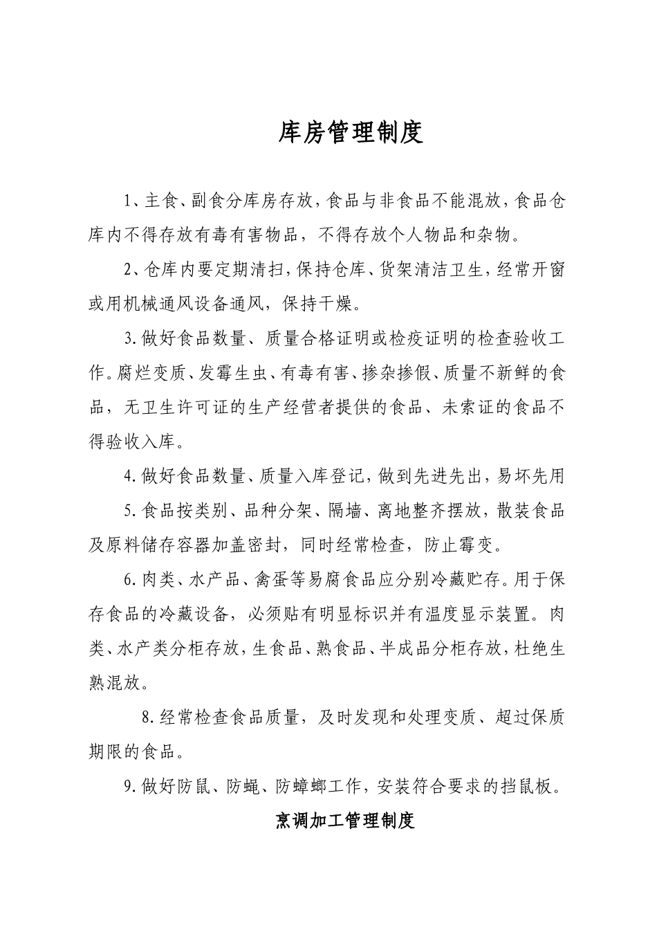 【食堂卫生】食堂从业人员个人卫生管理制度1_第2页