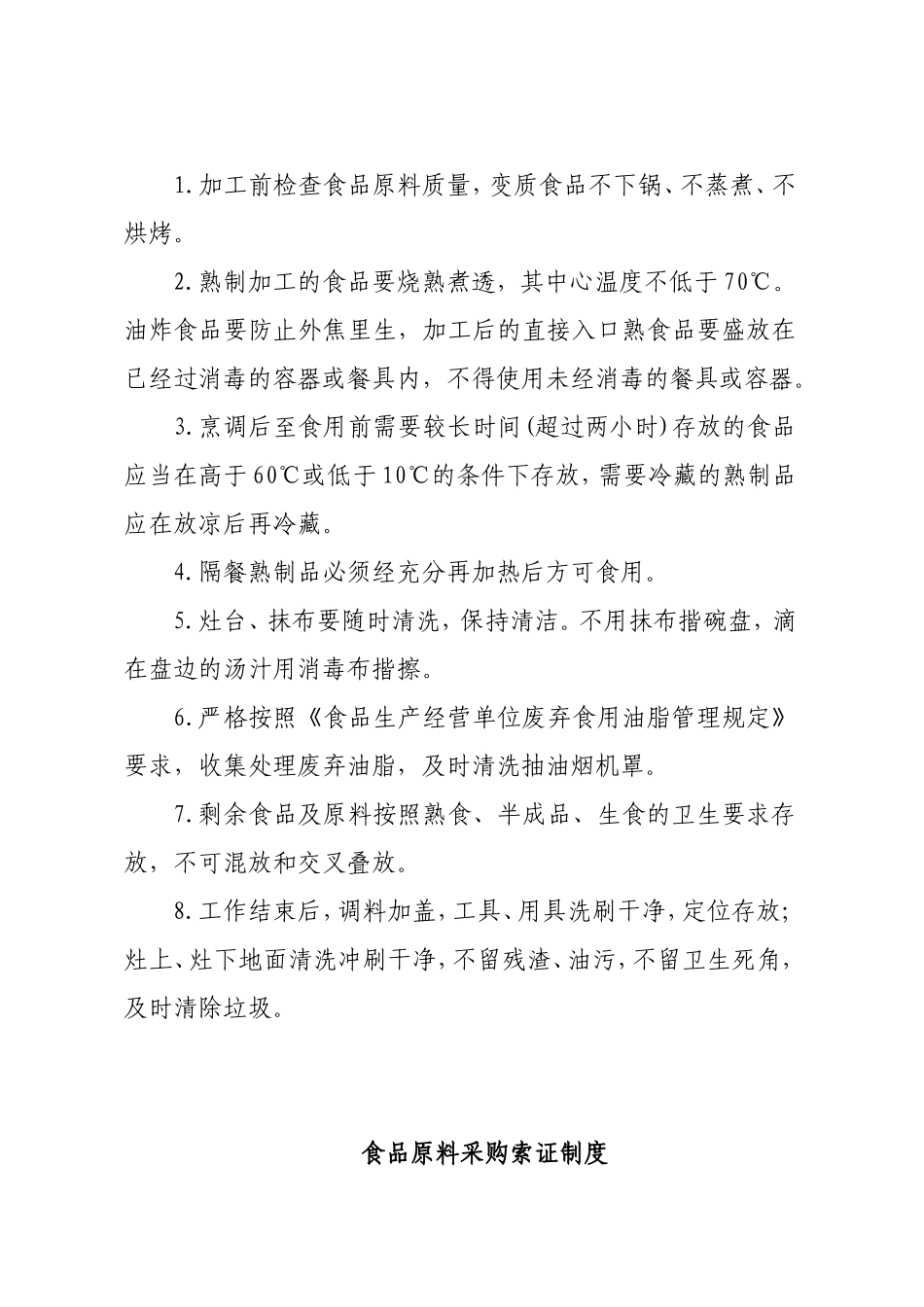 【食堂卫生】食堂从业人员个人卫生管理制度1_第3页