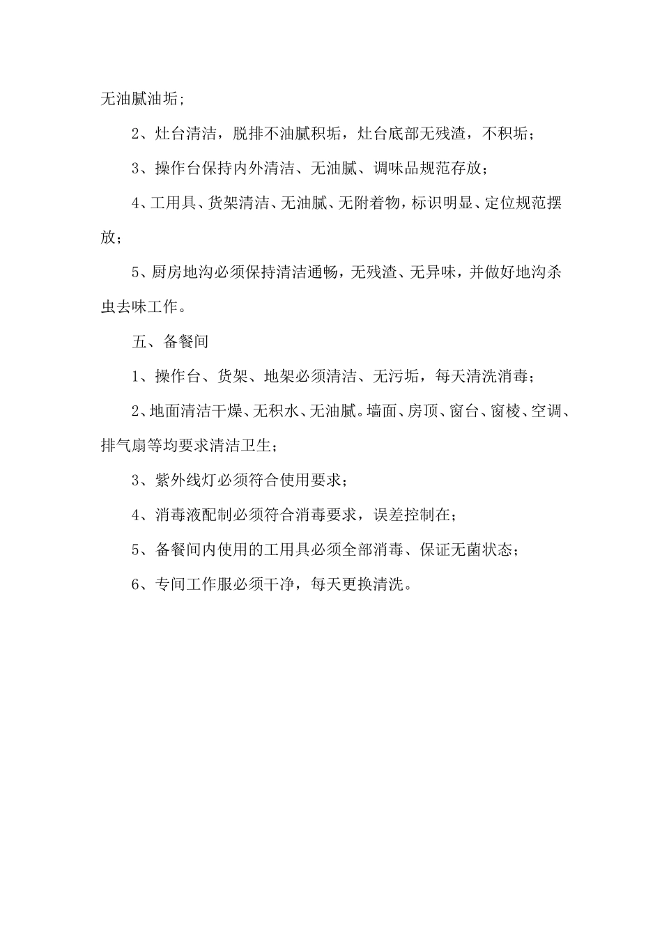 【食堂卫生】食堂环境卫生管理制度_第3页