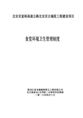 【食堂卫生】食堂环境卫生管理制度